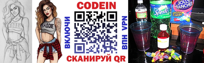 Codein напиток Lean (лин)  купить наркоту  Андреаполь 